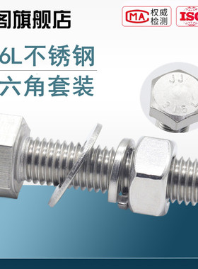316L不锈钢外六角螺丝螺栓螺帽套装组合A4-70M6/8/10/12/14/16/20