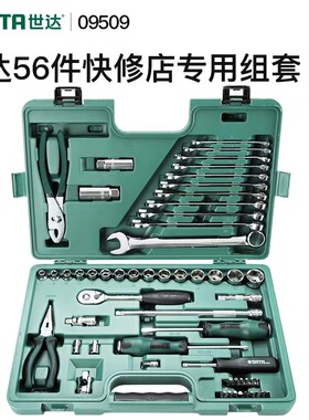 SATA/世达59件快修店专用棘轮套筒扳手飞扳汽修汽保工具组套09509