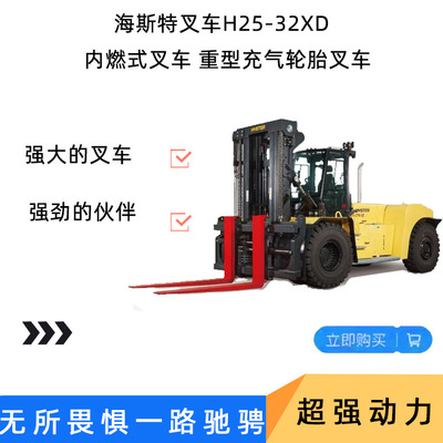 海斯特叉车 hyster H25-32XD 内燃式叉车 重型充气轮胎叉车定金