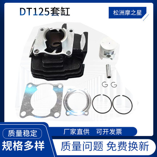 摩托车套缸 适用雅马哈两冲程DT125气缸套缸 DT125活塞套件56mm