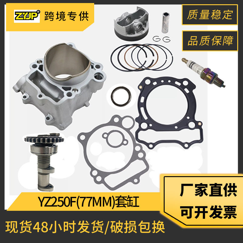 摩托车气缸配件 适用于Yamaha YZ250F WR250F 77mm口径套缸活塞