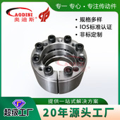 实力工厂AODISI胀套免键轴联结套 Z12B型胀紧联结套现货