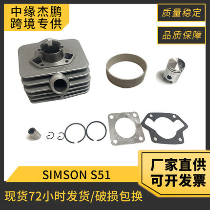 摩托车发动机气缸SIMSON S51/S53/SIMSON KR51/2套缸41mm活塞套件