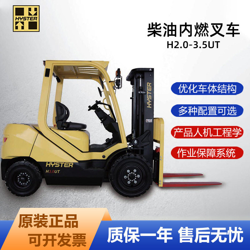 Hyster海斯特2吨2.5吨3吨3.5吨座驾式平衡重柴油内燃叉车现货