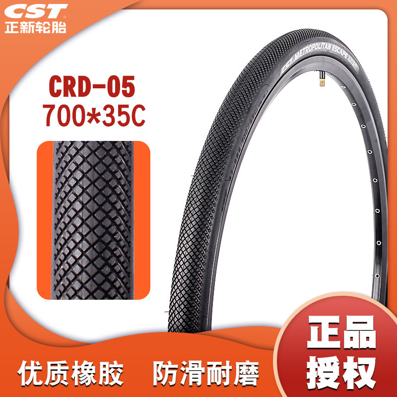 CST/正新700C公路自行车轮胎 700X35C砾石gravel车胎CRD-05