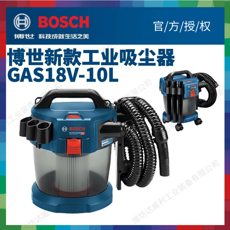 博世小飓风吸尘器GAS 18V-10L多用途电动重载级工业吸尘器