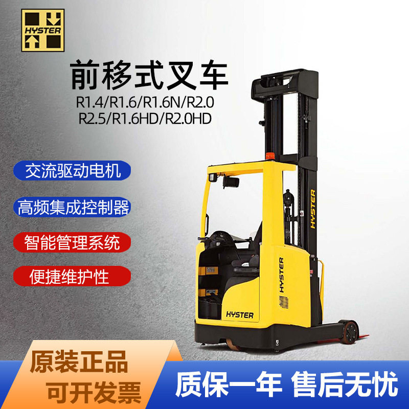 海斯特Hyster电动叉车1.4吨1.6吨2吨2.5吨前移式叉车现货