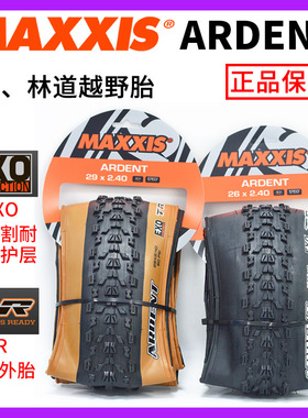 玛吉斯MAXXIS ARDENT 27.5 29*2.25 2.4 山地车黄边真空折叠外胎