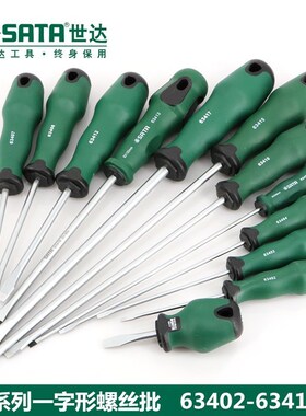 世达工具全T系列一字螺丝刀起子软63402 63403 63404 63405 63407