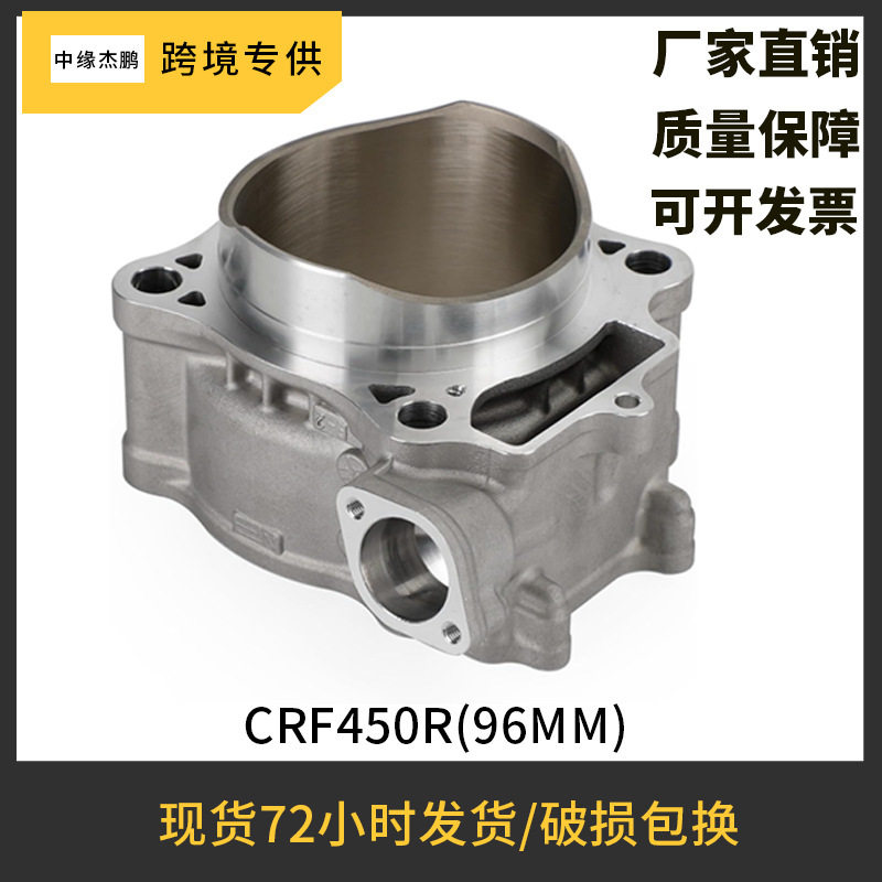 摩托车气缸适用Honda CRF450R 2002-2008 CRF450R越野 改装96缸径