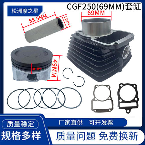 摩托车发动机套缸配件适用 Vento Nitrox250  CGF250 V-RACER 250