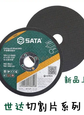 世达工具 金属切片磨片55220 55224 55223 55222 55221 55200