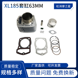 摩托车气缸XR200XR200R XL200R TLR200适用本田XL185气缸63mm活塞