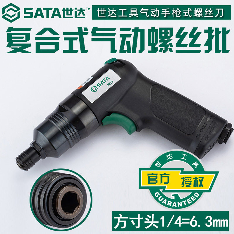 世达工具复合材料手枪式气动螺丝批风批螺丝刀工业级大功率02311