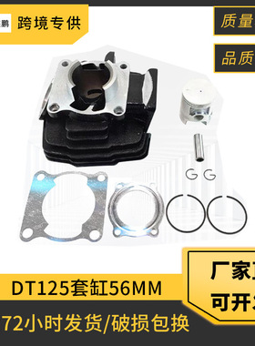 摩托车发动机气缸适用本田DT125YZ125套缸56mm活塞活塞环气缸垫