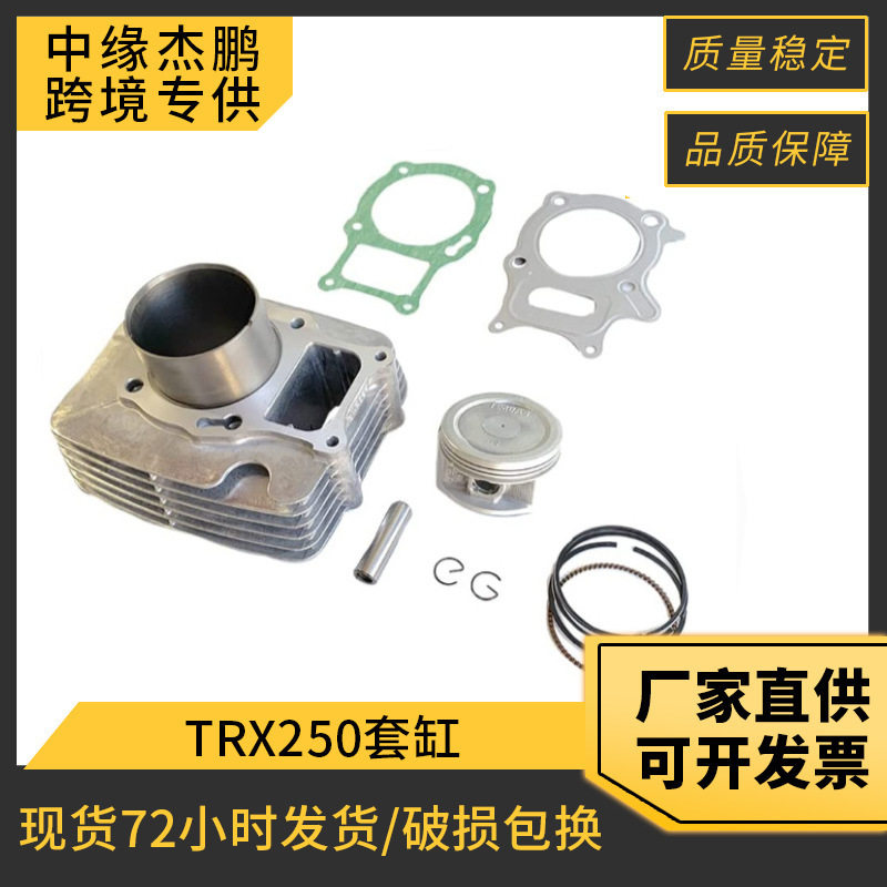 摩托车发动机气缸套适用Honda Recon250Sportrax250 TRX250套缸