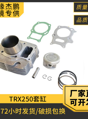 摩托车发动机气缸套适用Honda Recon250Sportrax250 TRX250套缸