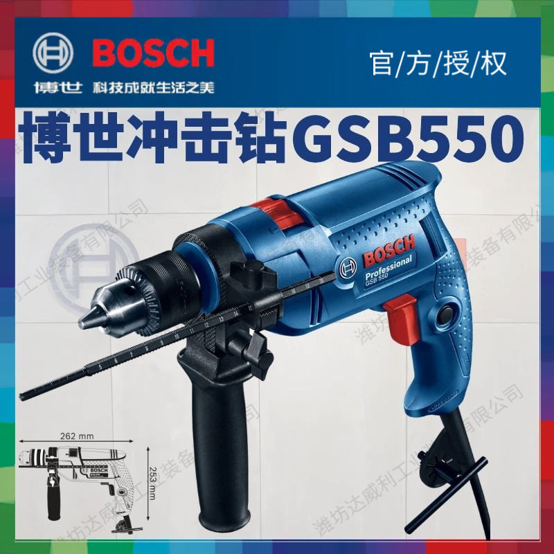 博世（BOSCH）冲击钻GSB550 多功能手电钻家用电动螺丝刀起子机