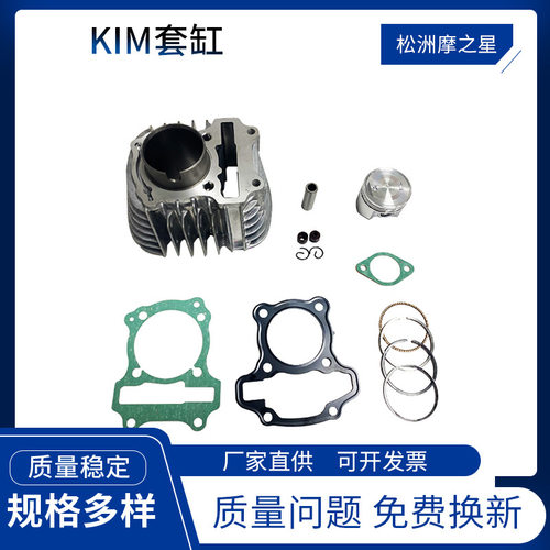 跨境摩托车发动机气缸配件KIM套缸47mm活塞活塞环气缸垫活塞销