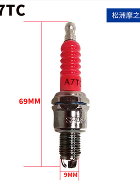 跨境摩托车火花塞A7TC D8TC B8RTC 三级 三爪 单爪火花塞
