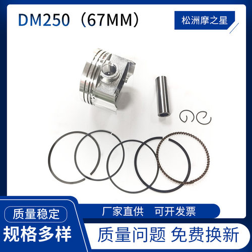 南美车型适用宗申摩托车发动机套缸67mm活塞CG250 DM250气缸套件
