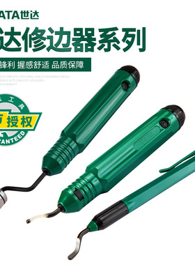 世达2件套3件套迷你修边器毛刺修理刀刮刀93451-93452