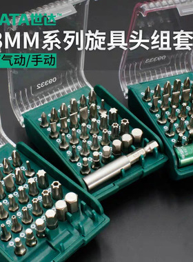 世达工具 批头套装组合30 31件旋具头组套 09331 09332 09333