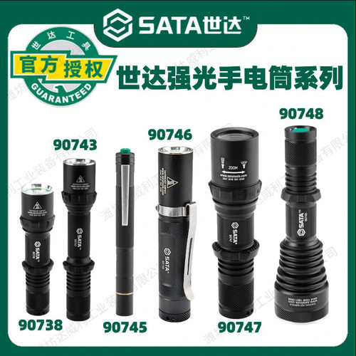 世达强光充电式手电筒90745 90738工作灯90747 90748 90746 90736