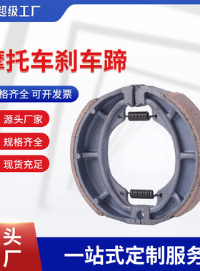 摩托车刹车片 BSWJ1301 -GS125 摩托车配件 刹车蹄片 刹车块
