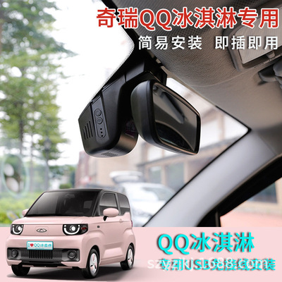 爆款奇瑞冰淇淋行车记录仪高1080PWiFi手机互联USB免接线安装
