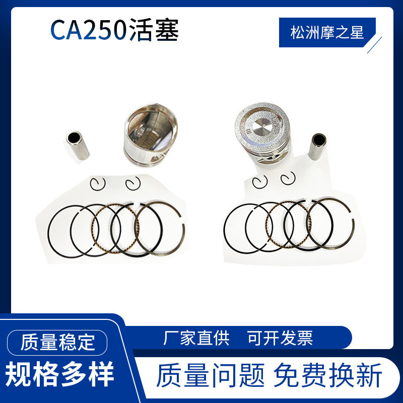 跨境摩托车发动机套塞适用HONDA Vinto 250套塞53mmVinto 250活塞