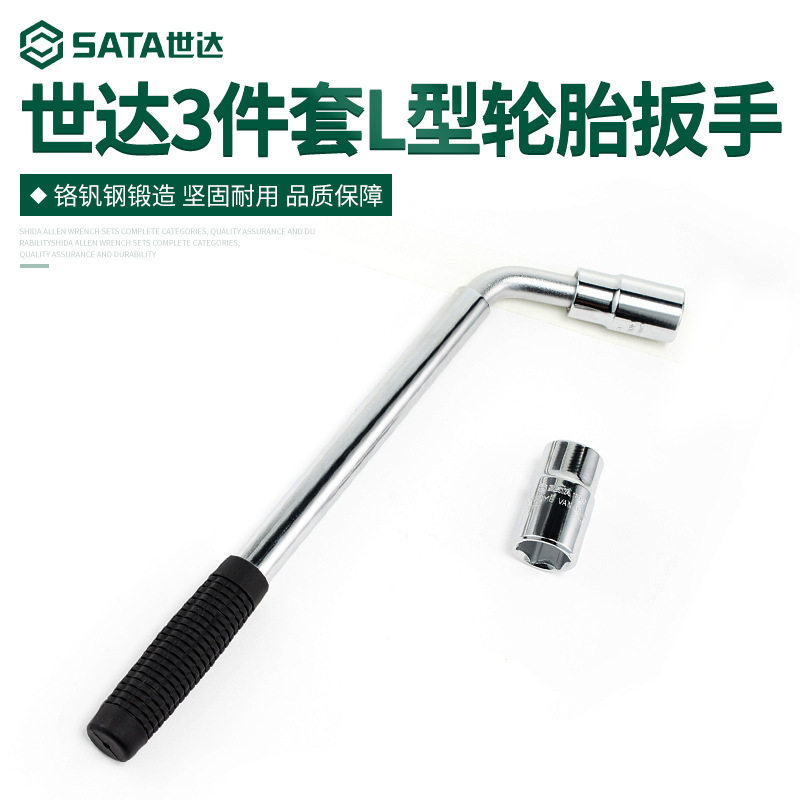 世达3件套L型轮胎扳手多功能汽车维修套筒扳手修车工具09531