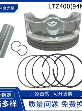 摩托车套塞适用 Suzuki LTZ400  DRZ400 KFX400 Z400气缸活塞94mm