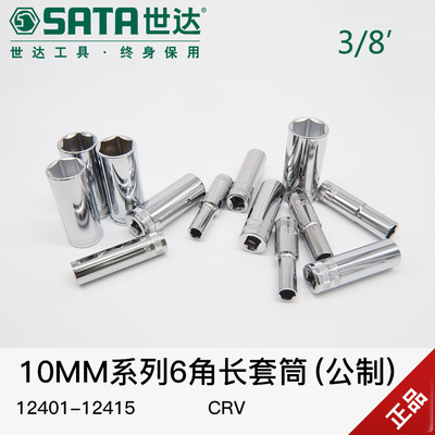 世达工具加长套筒头 电动扳手套筒头10mm3/8中飞外六角套筒12401