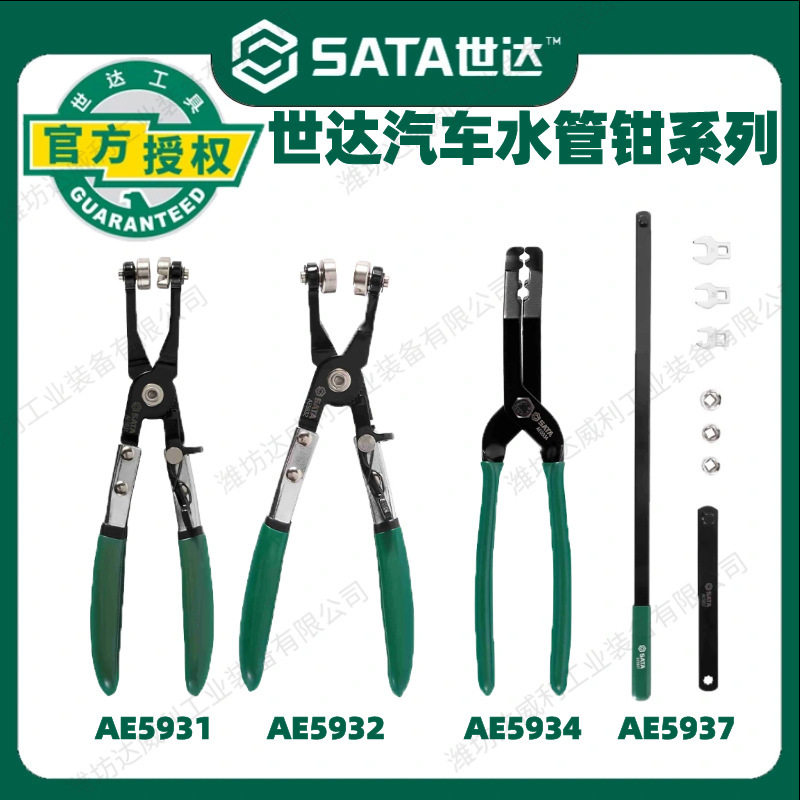 世达汽车水管卡汽车维修工具管钳子直型喉管束钳卡扣卡箍钳AE5931图片