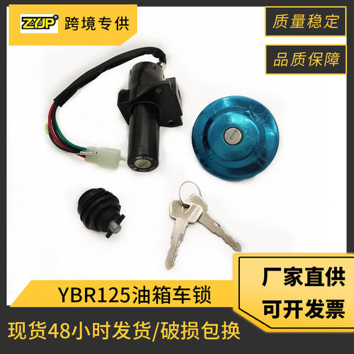 摩托车套锁电门锁点火开关适用YAMAHA YBR125 TTR125开关油箱盖锁
