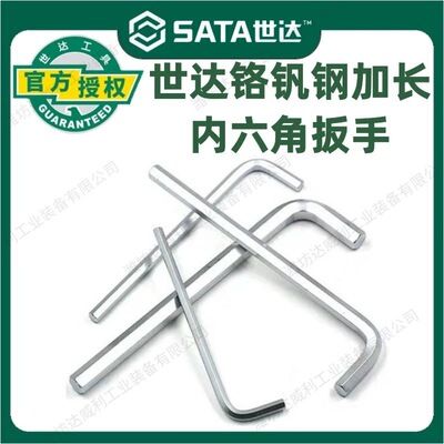 世达 铬钒钢加长内六角扳手 81304A 81305A 81306A 81307A 81308A