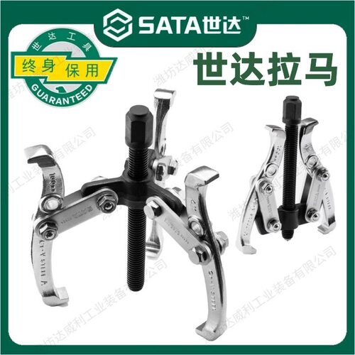 世达拉马三爪轴承拆卸工具两爪拔卸器拉玛拉码器拆轴承专用拉马器