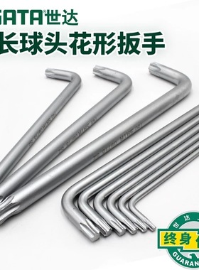 世达工具加长特长球头花形内六角扳手 梅花内六方扳子84604-84712