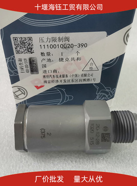 东风康明斯发动机ISLE燃油泄压阀3963808 3963812 1110010020