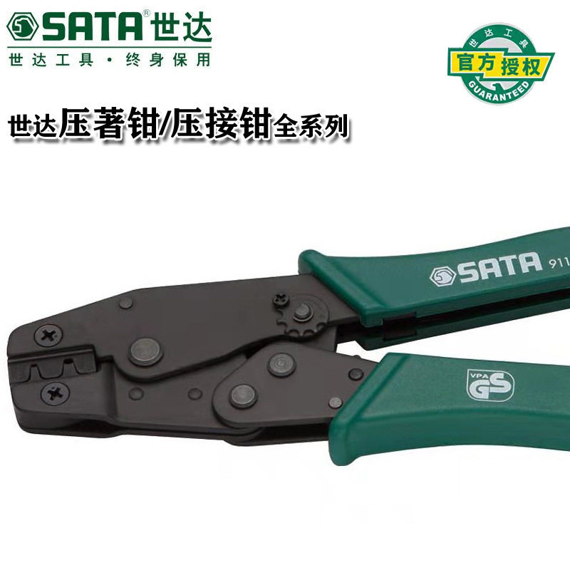 世达工具压著钳冷压端子钳多功能压线钳压接钳排线钳91101-91118