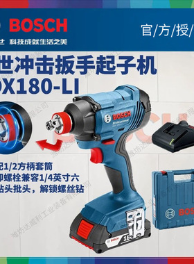 博世锂电充电式冲击扳手GDX180-LI电动冲击套筒起子机博士电钻