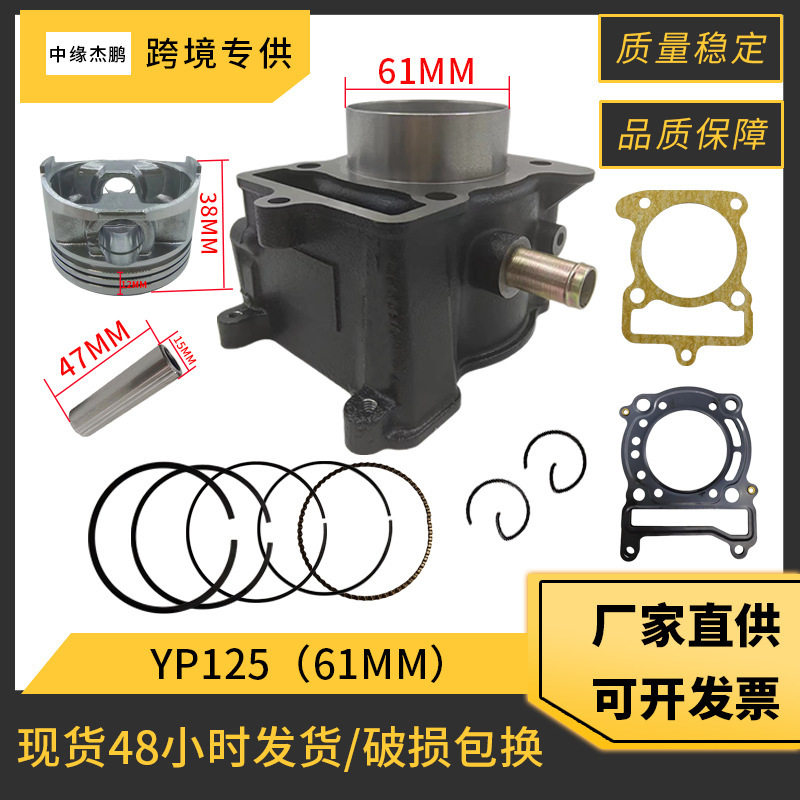 摩托车发动机套缸适用Yamaha Majesty125 SMAX125 YP125 ZF125T