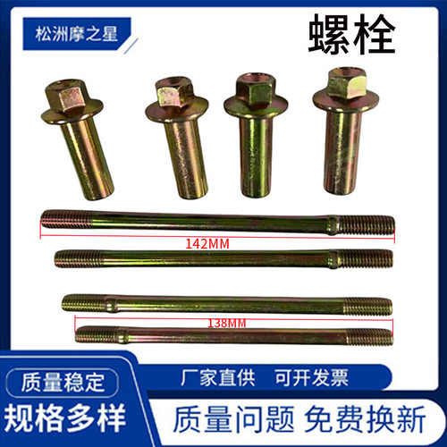 摩托车发动机配件宗申CG200钢柱螺栓螺帽CG125/CG150缸柱螺帽套件