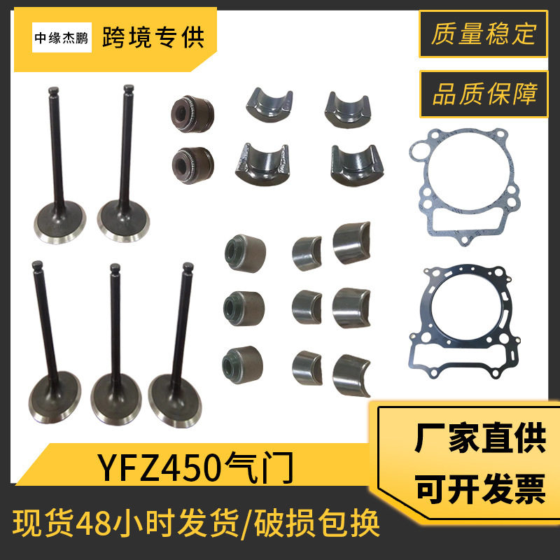 YFZ450气门 摩托车气门油封配件适用YAMAHA YFZ450 气门油封垫片