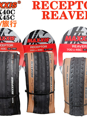 玛吉斯RECEPTOR REAVER 700X40C/45C公路真空越野Gravel瓜车外胎