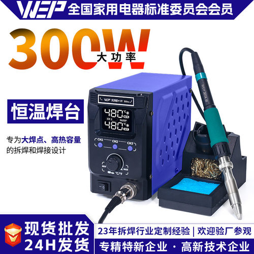 300W大功率数显焊台 恒温无铅拆焊台维修工具套装