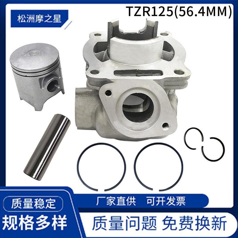 TZR56.4mm摩托车气缸套件 适用yamahaTDR125气缸活塞TZR125套缸