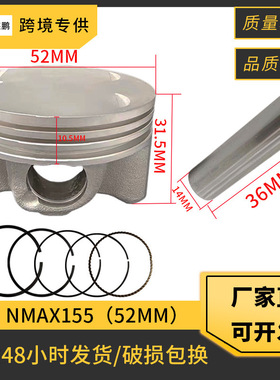 摩托车活塞配件适用Yamaha NMAX155 NMAX125 2DP GPD125A缸径52mm