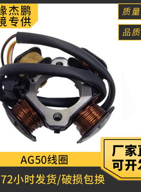 适用Suzuki摩托车AD50/AG50/AP50/AH50点火线圈50cc磁电机线圈